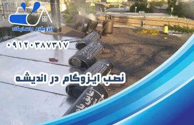 نصب ایزوگام در اندیشه